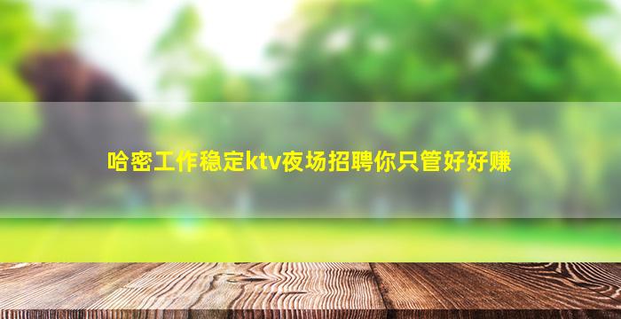 池州夜总会招聘